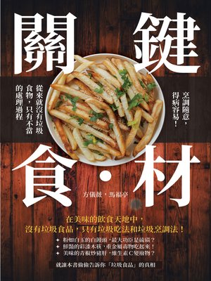 cover image of 關鍵食・材